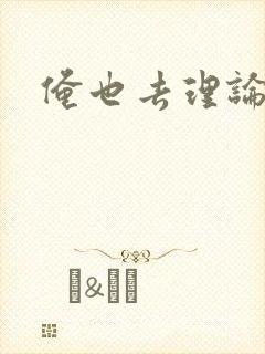 俺也去理论资源