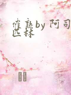 催熟by 阿司匹林