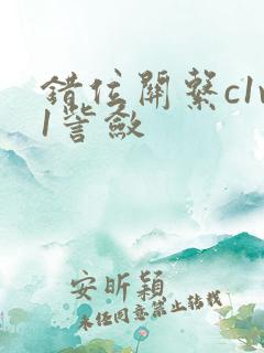 错位关系c1v1訾敛