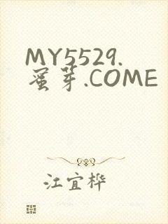 MY5529.蜜芽.COME