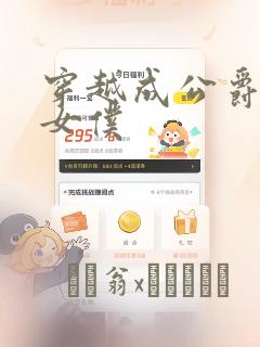 穿越成公爵家的女仆：结局+番外