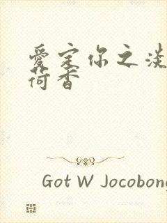 爱定你之淡淡薄荷香