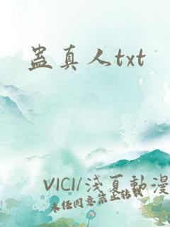 蛊真人txt