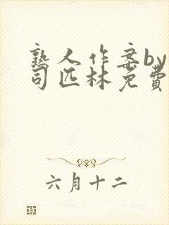 熟人作案by阿司匹林免费阅读