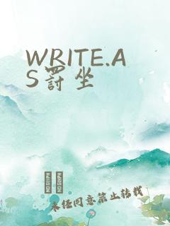 WRITE.AS罚坐
