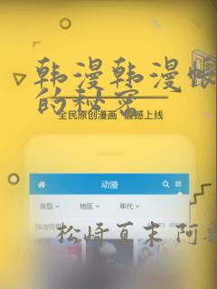 韩漫韩漫帐篷里的秘密：结局+番外