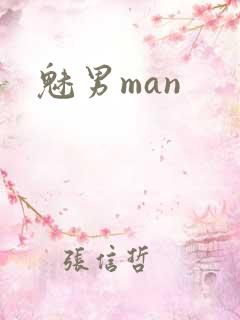 魅男man