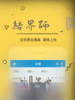 结界师：结局+番外