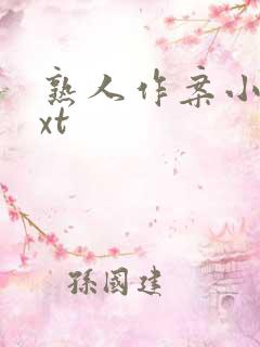 熟人作案小说txt