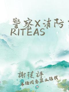 警察X消防员WRITEAS