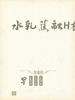 水乳蕉融H校园