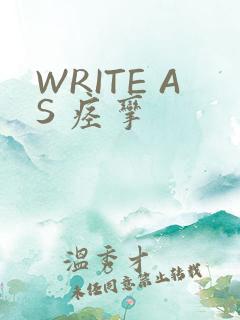 WRITE AS 痉挛