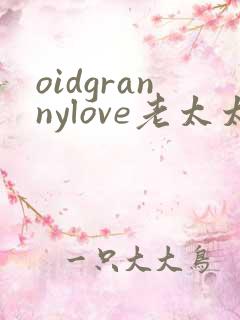 oidgrannylove老太太