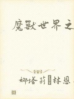 魔兽世界之命运