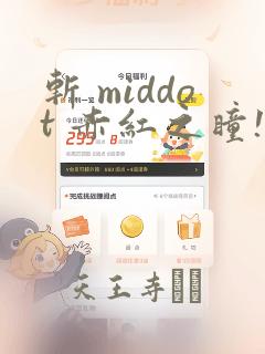 斩 middot 赤红之瞳!零