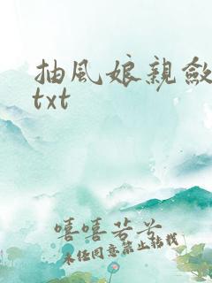 抽风娘亲敛财娃txt