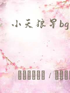 小天狼星bg