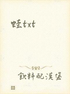蛙txt