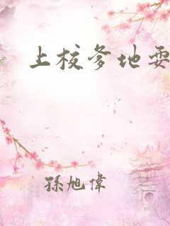 上校爹地耍流氓