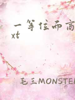 一等位面商人txt