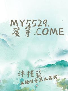 MY5529.蜜芽.COME