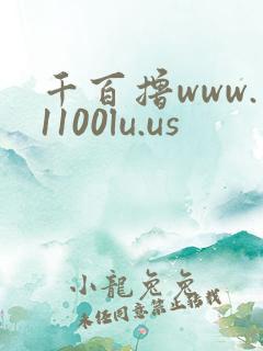 千百撸www.1100lu.us