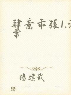 肆意乖张1.沈常