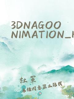 3DNAGOONIMATION_HONKAI无尺