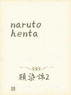 naruto henta