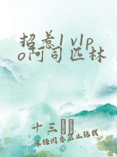 招惹1 v1po阿司匹林