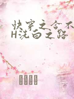 快穿之合不拢腿H洗白之路