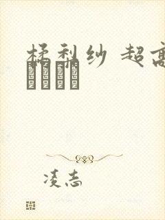 橘梨纱 超高级ソープ嬢