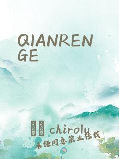 QIANRENGE