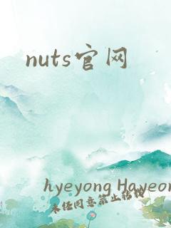 nuts官网