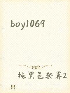 boy1069