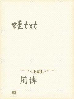 蛙txt