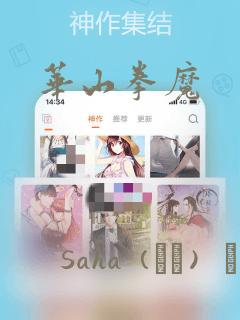 华山拳魔：结局+番外