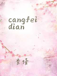 cangfeidian