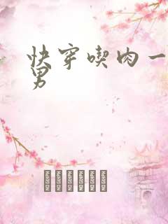 快穿吃肉一女多男