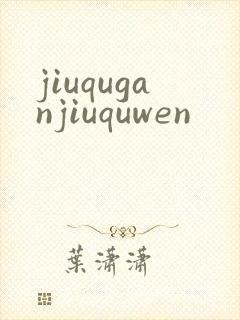 jiuquganjiuquwen
