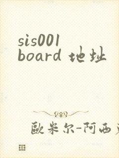 sis001 board 地址