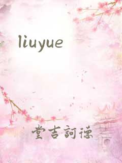liuyue