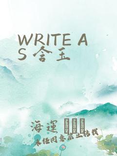 WRITE AS 含玉