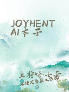 JOYHENTAI本子
