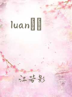 luanС˵