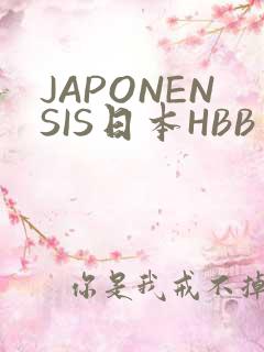 JAPONENSIS日本HBB