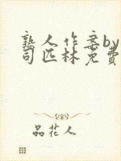 熟人作案by阿司匹林免费阅读