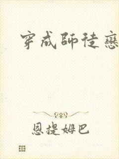 穿成师徒恋女主