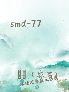 smd-77