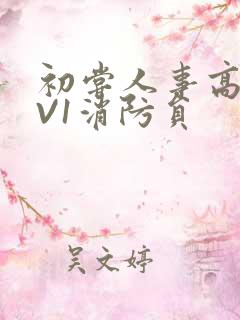 初尝人事高H1V1消防员